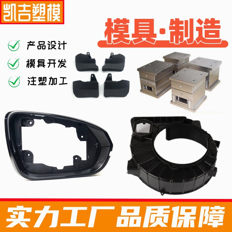 專業模具制造與設計 為汽車塑料配件提供精密解決方案